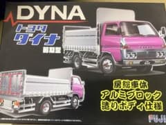 フジミ トヨタ ダイナ 前期 房総車体 - メルカリ