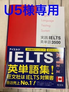 実践IELTS英単語3500のサムネイル