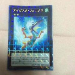 [値段交渉OK]ダイガスタフェニックスのサムネイル