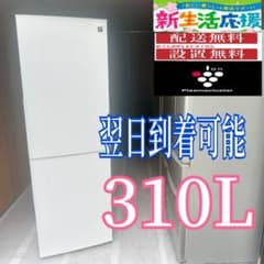 F42C0 翌日到着可能 SHARP 大型冷蔵庫 310L - メルカリ
