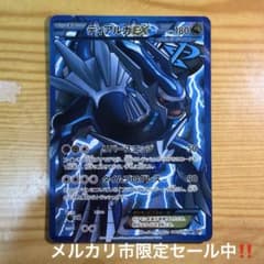 ディアルガEX SR 080/076 BW9 ポケモンカードのサムネイル