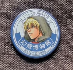 幻想水滸伝 I&II展 幻想博物館 幻水展 缶バッジ クライブ - メルカリ