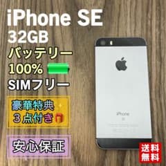 【美品】iPhoneSE スペースグレイ 32GB シムフリー 【新品液晶電池】 美品】iPhoneSE スペースグレイ 32GB シムフリー 【新品液晶電池