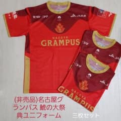 7月20日グランパス応援Tシャツ3枚セットのサムネイル