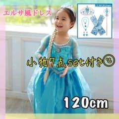 〈小物7点セット〉プリンセス ドレス コスプレ 誕生日 ワンピース 120のサムネイル