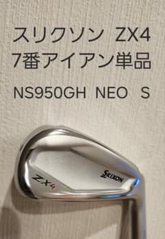 スリクソン飛び系 ZX4 7番アイアン - メルカリ