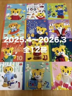 こどもちゃれんじぷち 絵本 全12冊セット（2025.4〜2026.3） - メルカリ