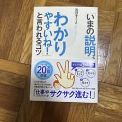 「いまの説明、わかりやすいね！」と言われるコツのサムネイル