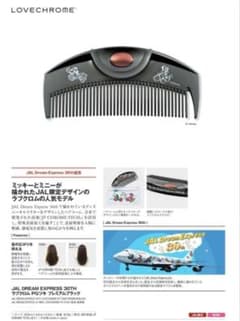 ＪＡＬ限定　ラブクロム ディズニーのサムネイル