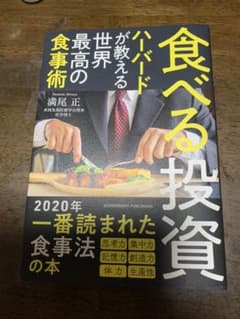 食べる投資のサムネイル