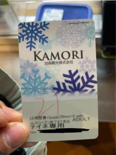 テイネリゾートリフト券【残25時間以上】 大人×2のサムネイル