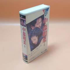 動作品 VHS 中森明菜 ベスト・フレンド「人間交差点」より 小林聡美