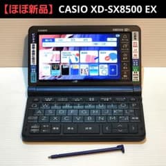 Thumbnail of 【ほぼ新品】CASIO XD-SX8500 EX word ビジネスモデル