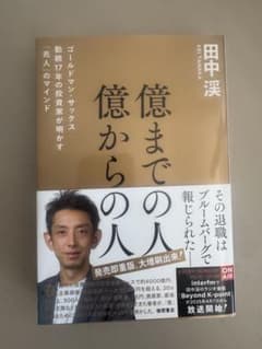 億までの人億からの人のサムネイル