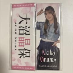櫻坂46 ロング缶バッジ　大沼晶保のサムネイル