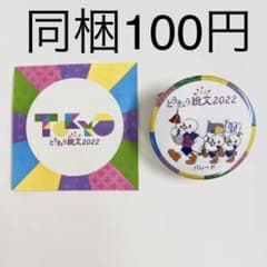 全国高等学校総合文化祭 東京都 2022 缶バッジ ステッカー セットのサムネイル