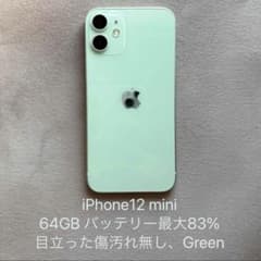 iPhone12mini 64GB 83% Greenのサムネイル