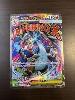 メガリザードンX ex(MA)のサムネイル