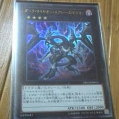 遊戯王ダークリベリオンエクシーズドラゴンのサムネイル