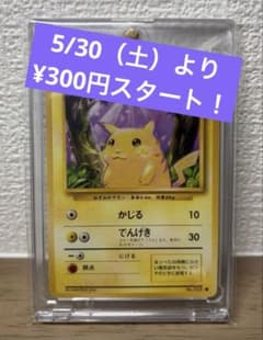 【硬質ローダー付】ピカチュウ 第1弾拡張パック 25 マークあり 旧裏 ポケカ 硬質ローダー付】ピカチュウ 第1弾拡張パック 25 マークあり 旧裏