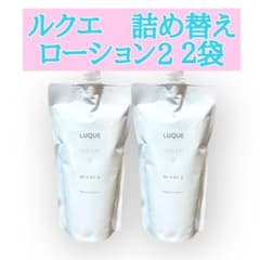 ナリス化粧品 ルクエローション2 詰め替え用 2袋セット - メルカリ