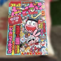 コミック ボンボン 1988年5月号 - メルカリ