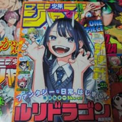 週刊少年ジャンプ 2022 28号 ルリドラゴンのサムネイル