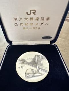 瀬戸大橋線開業記念 公式記念メダル 純銀製のサムネイル