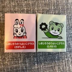 しまじろう　つよい子グラスのサムネイル