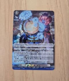 ヴァンガード　幻真覚醒　RRR 遍く示し映す星球のサムネイル