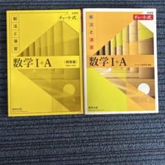 黄色チャート式　数学1+Aのサムネイル