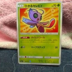 ポケモンカードひかるセレビィのサムネイル
