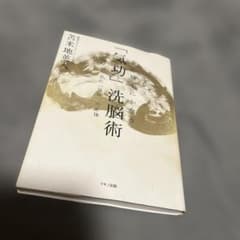 夢が勝手にかなう「気功」洗脳術 : 脳科学から見た「気功」の正体のサムネイル