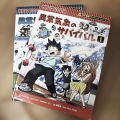 異常気象のサバイバル ①②全巻セットのサムネイル