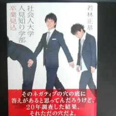 社会人大学人見知り学部卒業見込のサムネイル