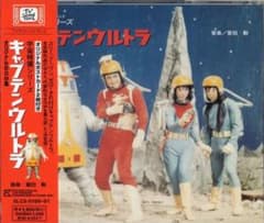 キャプテンウルトラ TVサウンドトラック CD