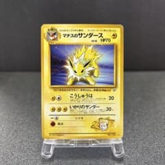 マチスのサンダース 旧裏 レア 希少 美品 ジム拡張第1弾 リーダーズスタジアム 旧裏 マチスのサンダース ☆ ジム拡張第1弾 リーダーズスタジアム