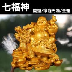七福神 恵比寿 布袋様 金運アップ 風水 財運 招財 龍亀 置物 布袋尊
