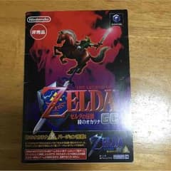 勇気様専用☆ゼルダの伝説 時のオカリナGC版☆非売品/裏ver搭載のサムネイル
