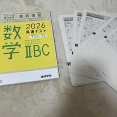 2026 共通テスト 数学 II・B 問題集 第４回答えなしのサムネイル
