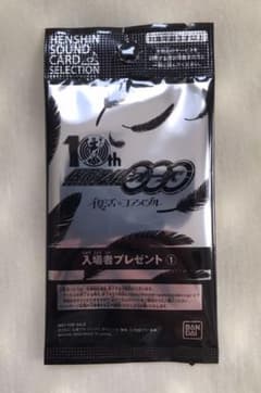 仮面ライダーオーズ 復活のコアメダル 変身サウンドカードセレクション 火野映司のサムネイル