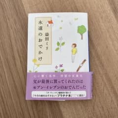 永遠のおでかけのサムネイル