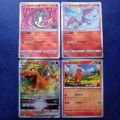 ポケモンカード 4枚セット かがやくリザードンのサムネイル
