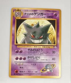 ナツメのゲンガー ポケモンジム第3弾 ヤマブキシティジム ナツメ　旧裏 美品】ナツメのゲンガー ポケモンジム第3弾 ヤマブキシティジム No.94