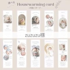 内祝いカードのサムネイル