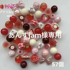 【あんずjam様専用】♡DIY♡いちご系♡アクリルビーズmixセットのサムネイル