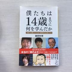 僕たちは14歳までに何を学んだかのサムネイル