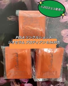 リニューアルポーラリンクルショット ジオ セラムプロテイン0.5g×30包