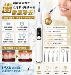 超音波歯クリーナー 電動 歯石取り 5段階モード 防水のサムネイル
