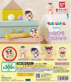 クレヨンしんちゃん baby いたずらマスコット しんちゃんのサムネイル